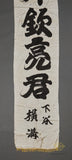 WWII Japanese Soldiers Farewell Banner