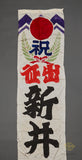 WWII Japanese Soldiers Farewell Banner