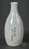 Japanese Commemorative Sake Bottle