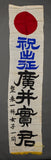 Japanese Soldiers Farewell Banner